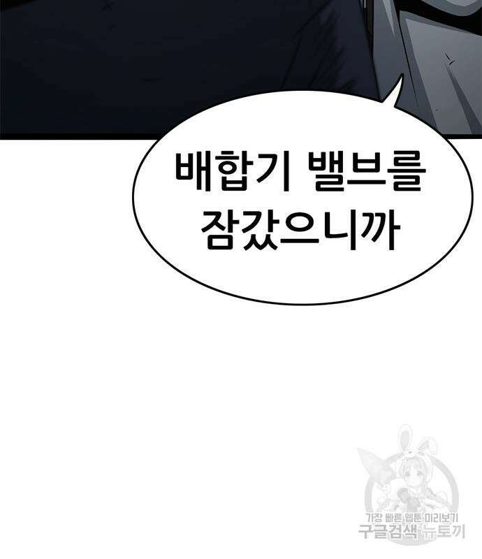 사형소년 69화 9
