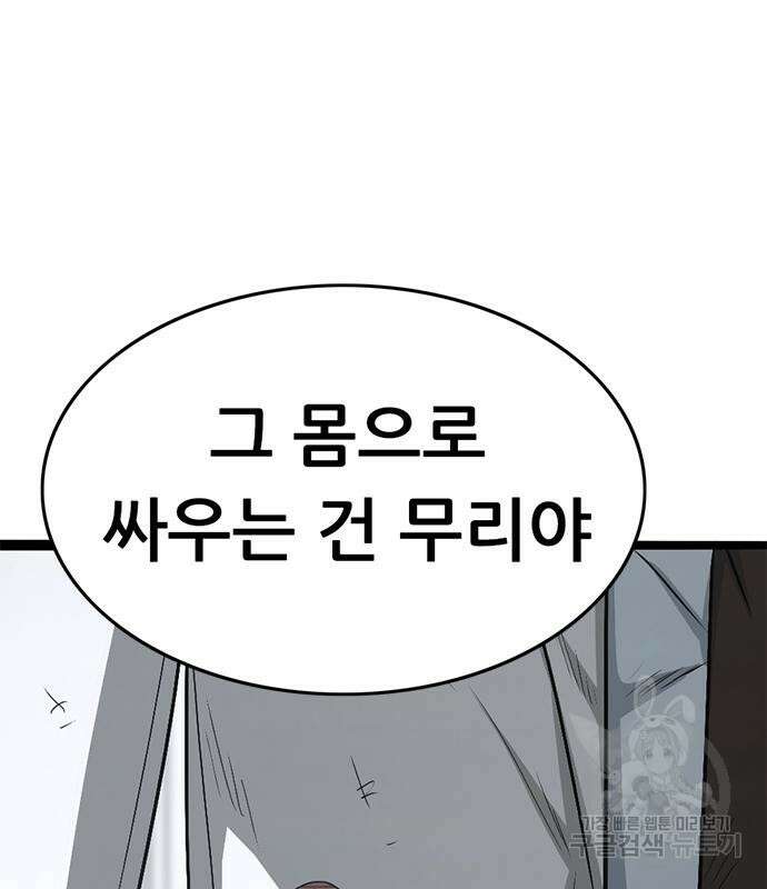 사형소년 69화 18