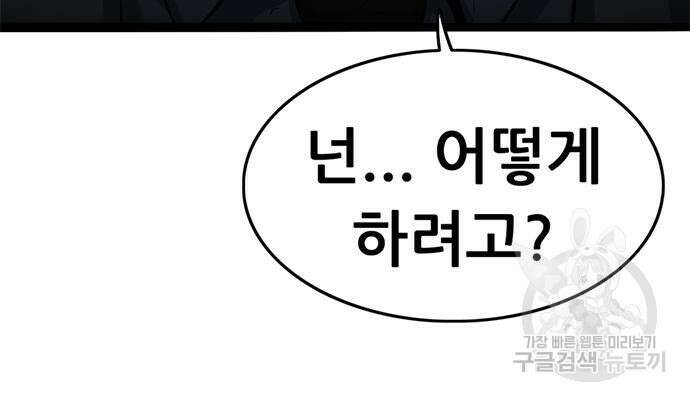 사형소년 69화 52