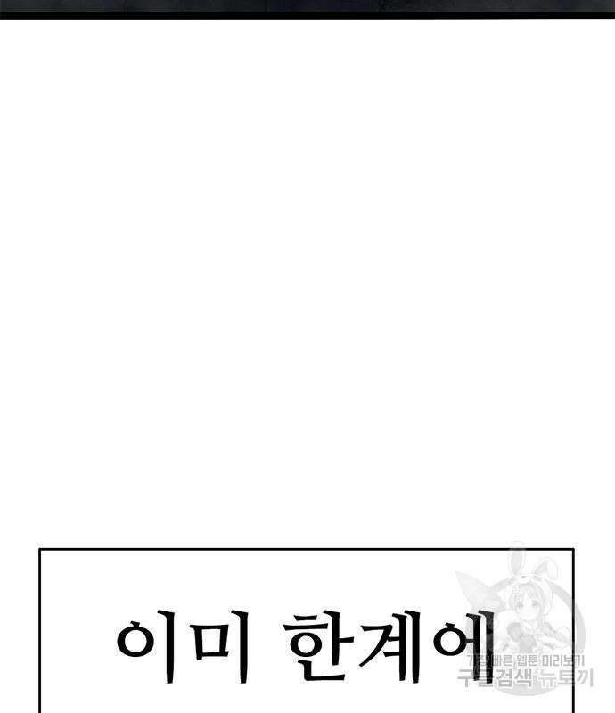 사형소년 69화 80