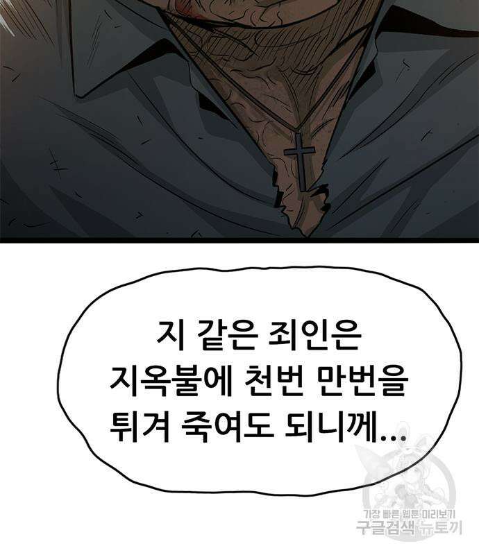 사형소년 69화 120