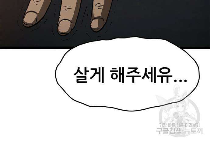사형소년 69화 123