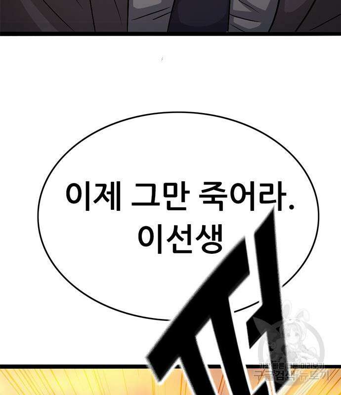 사형소년 69화 127