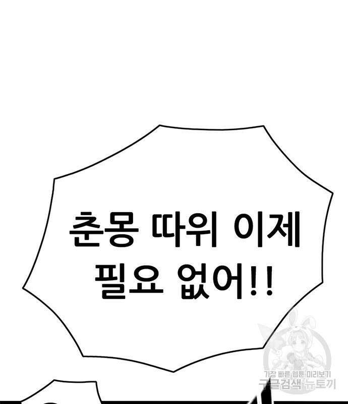 사형소년 69화 141
