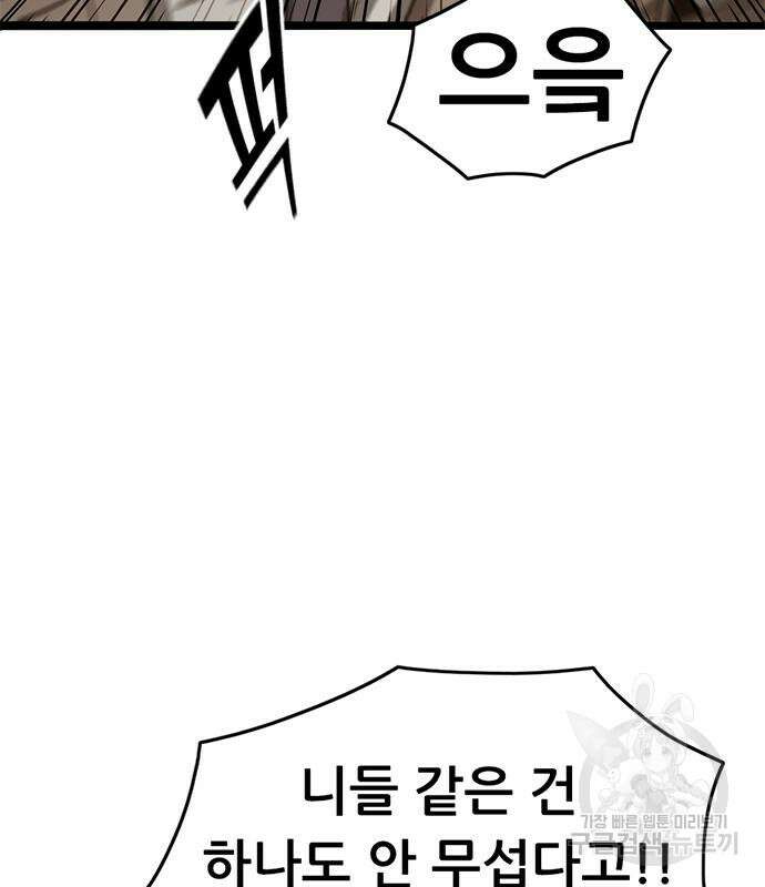 사형소년 69화 143