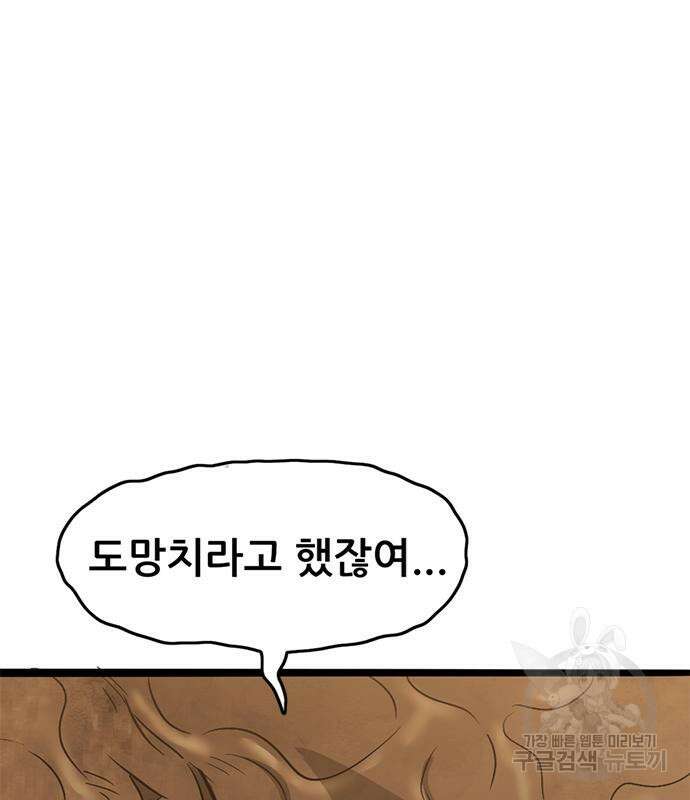 사형소년 69화 148