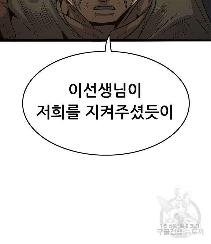 사형소년 69화 153