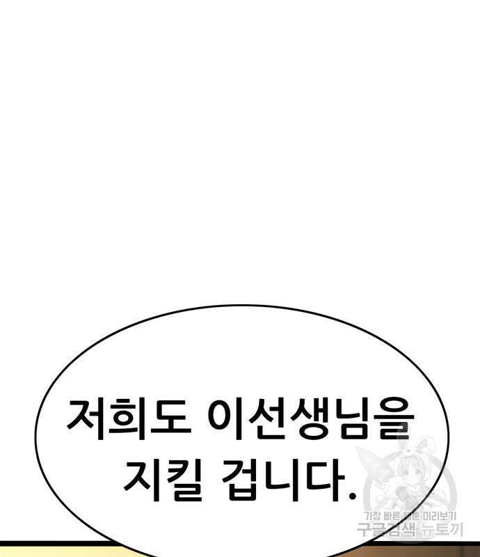 사형소년 69화 154