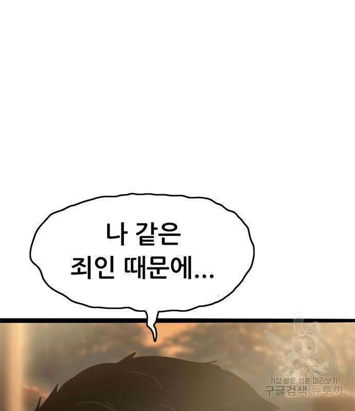 사형소년 69화 161