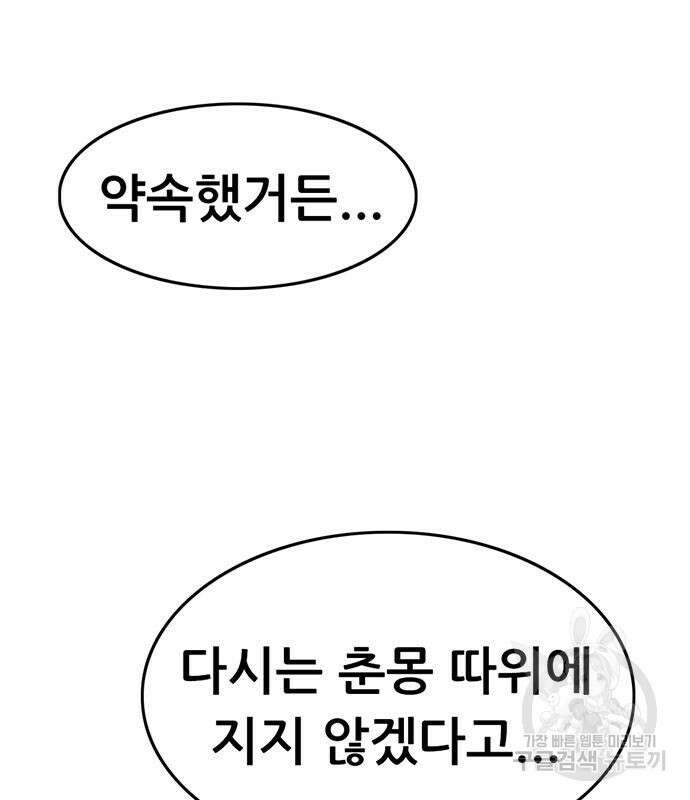 사형소년 69화 176