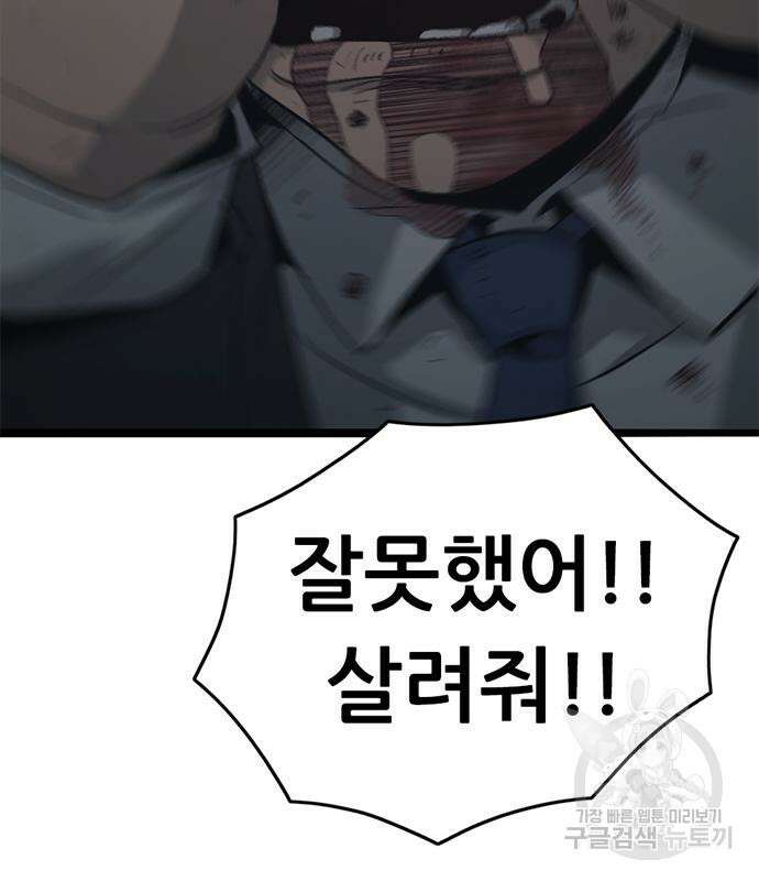 사형소년 69화 201
