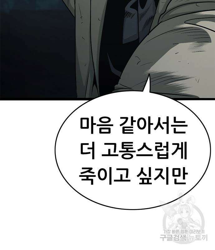 사형소년 69화 213