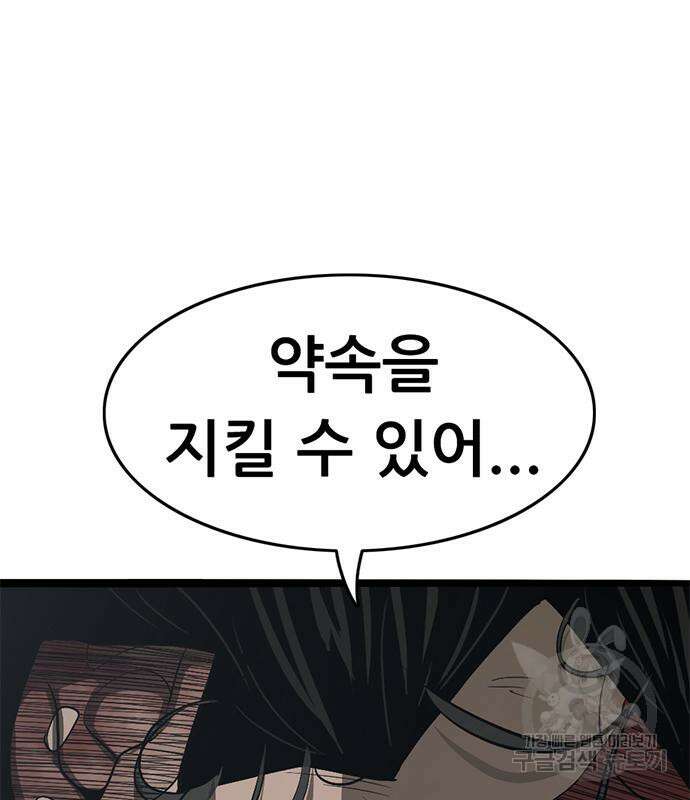 사형소년 69화 226