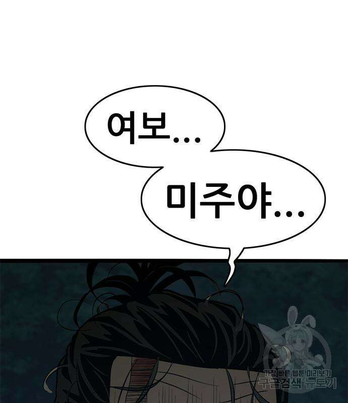 사형소년 69화 234