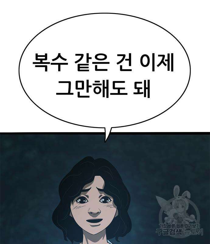 사형소년 69화 237