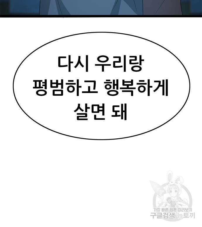 사형소년 69화 239