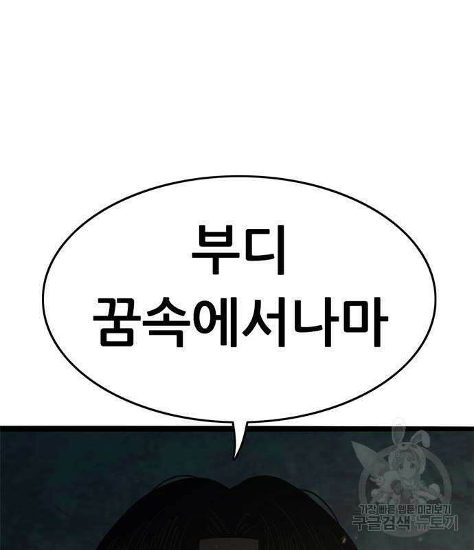 사형소년 69화 249