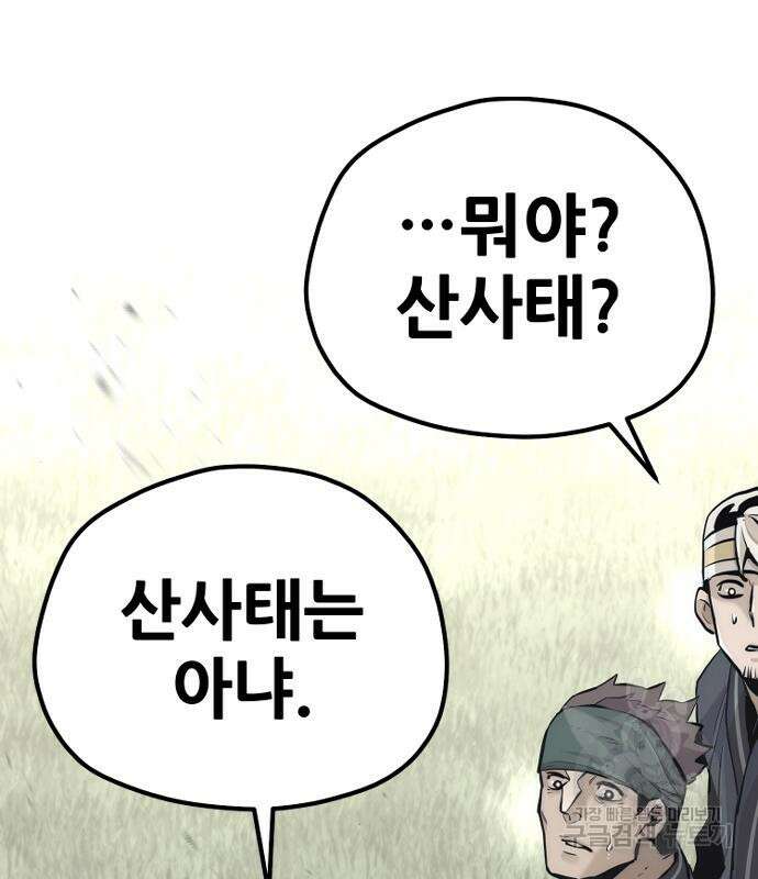 천마육성 86화 6