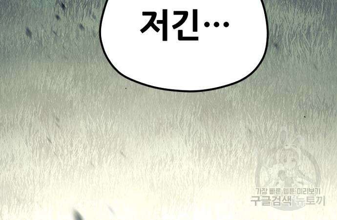 천마육성 86화 9