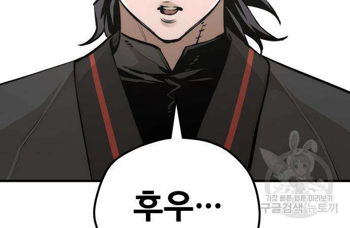 천마육성 86화 24