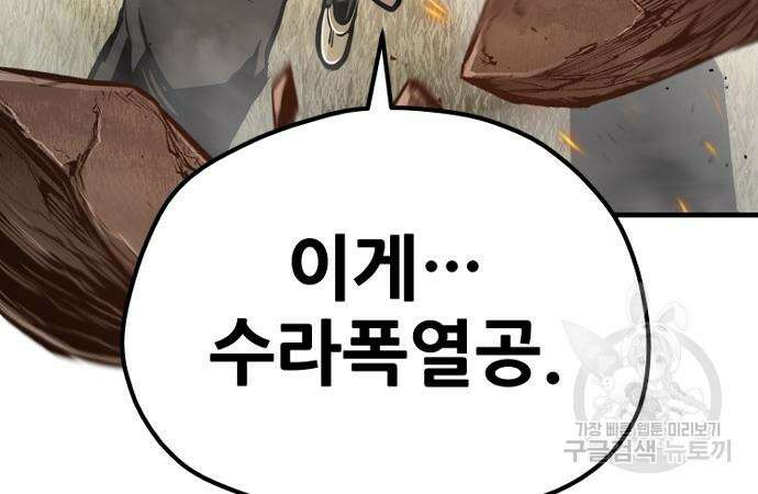 천마육성 86화 44