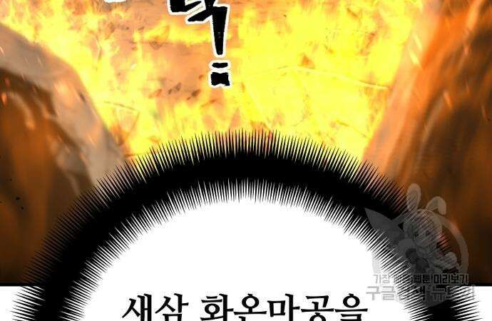천마육성 86화 48
