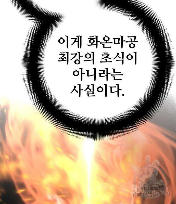 천마육성 86화 51