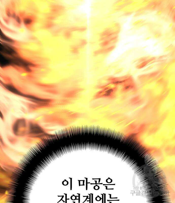 천마육성 86화 55