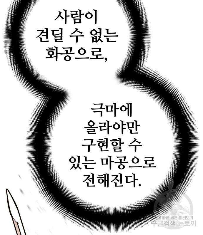 천마육성 86화 58