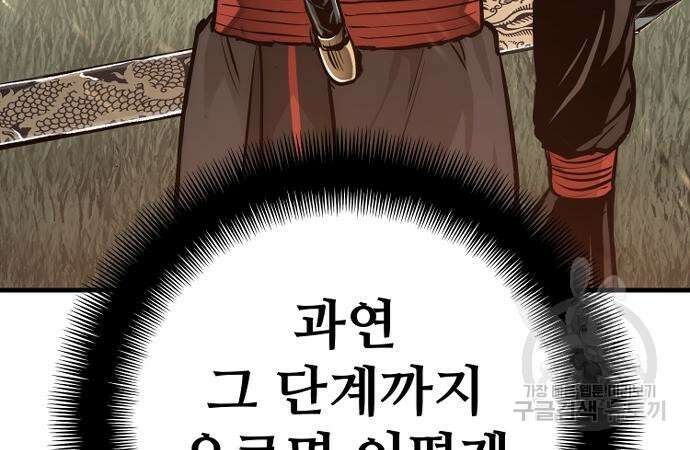천마육성 86화 60