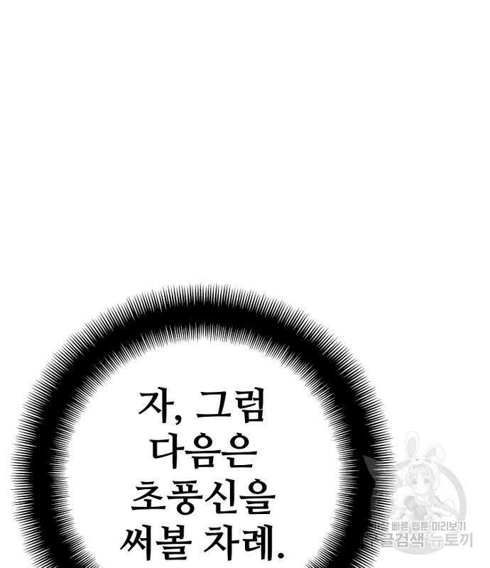 천마육성 86화 62