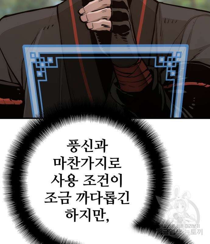천마육성 86화 66