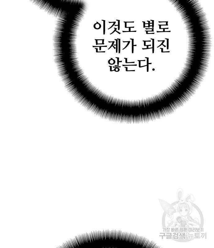 천마육성 86화 67