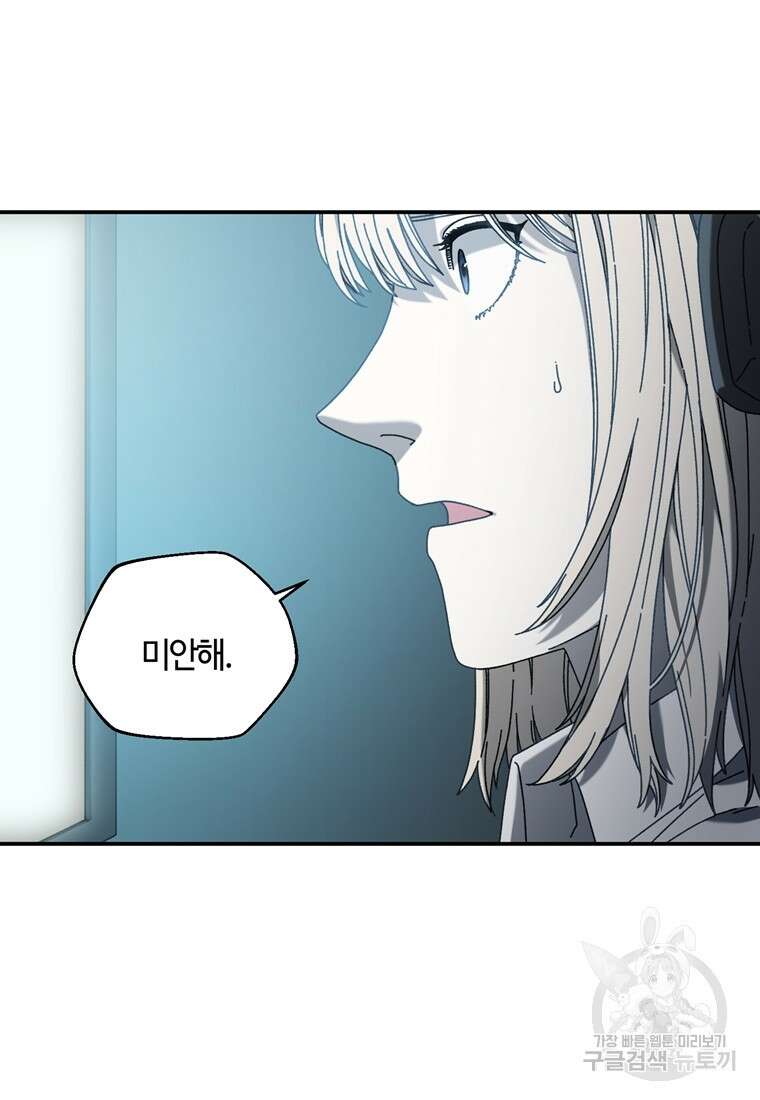 생존학 개론 44화 3