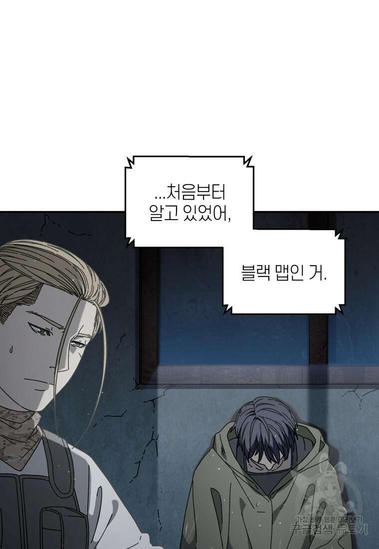 생존학 개론 44화 4