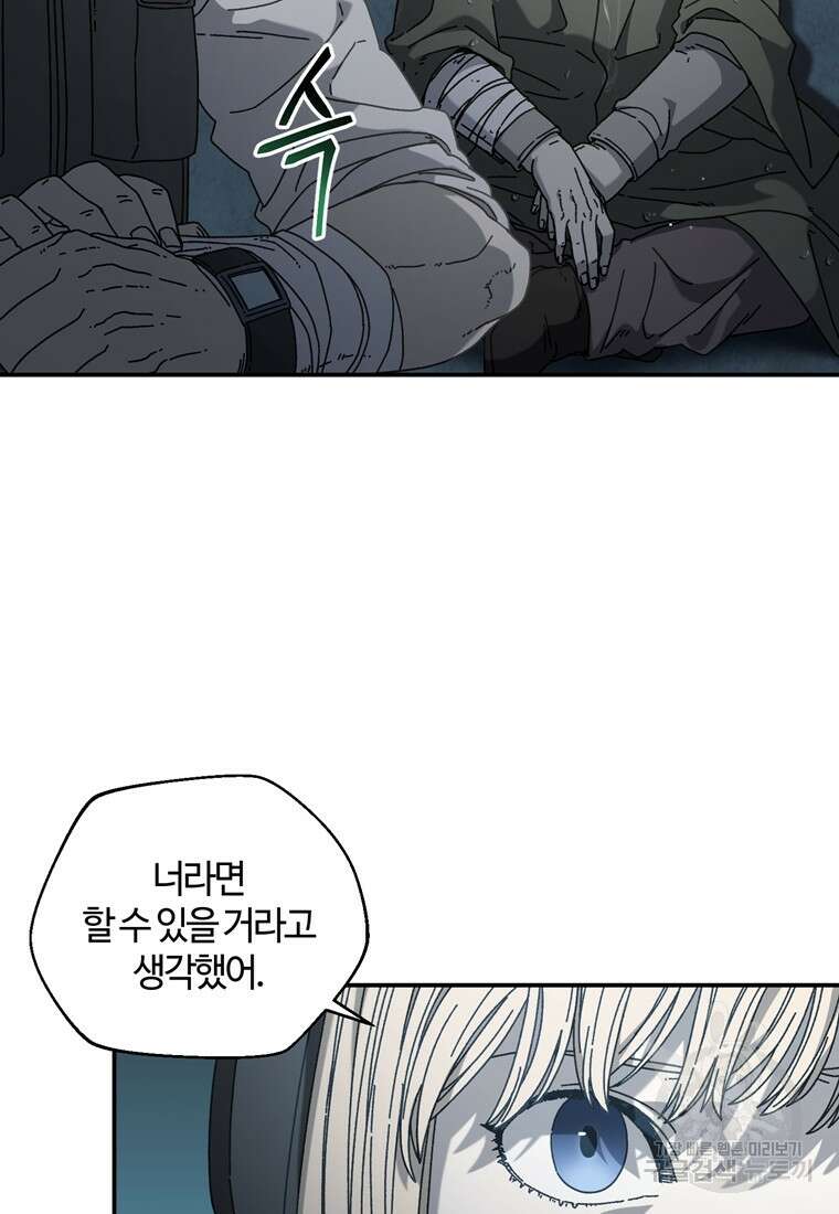 생존학 개론 44화 5
