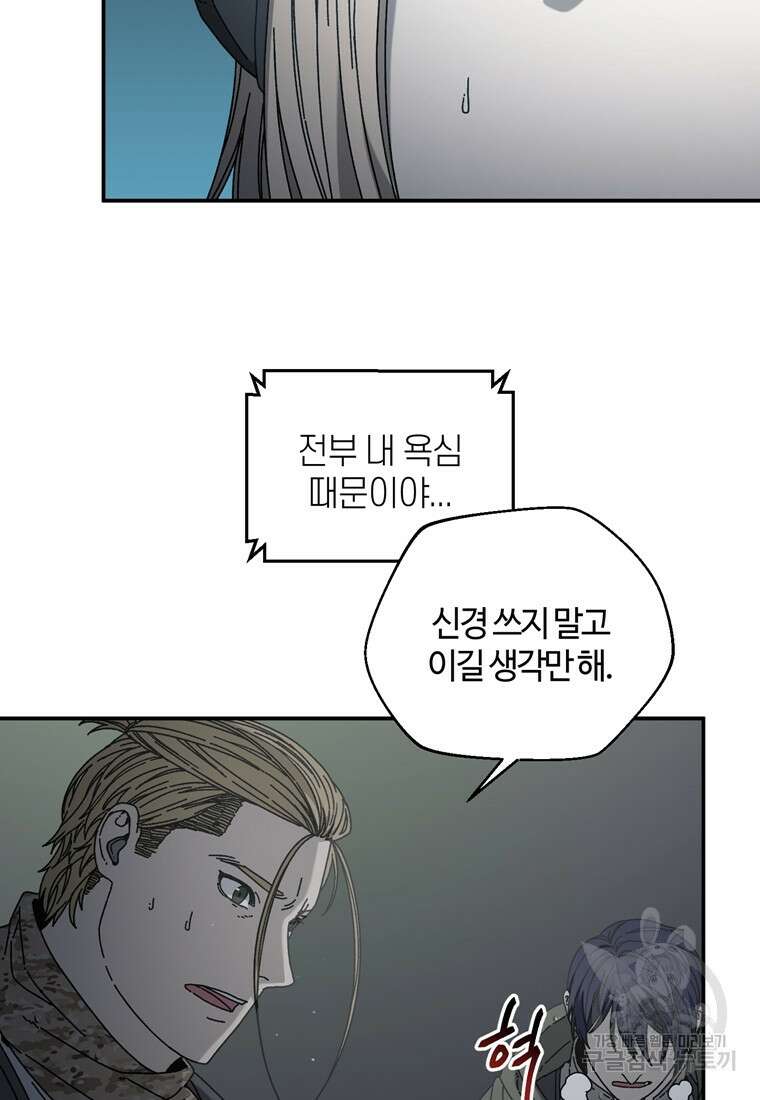생존학 개론 44화 6