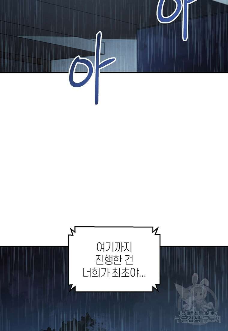 생존학 개론 44화 8