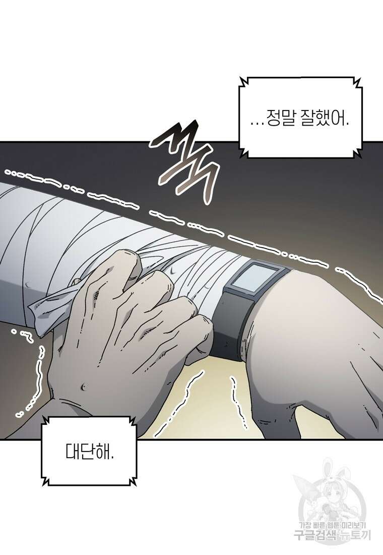 생존학 개론 44화 10