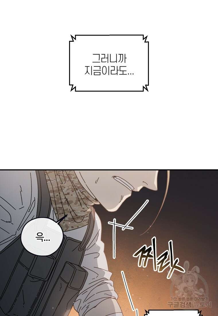 생존학 개론 44화 11