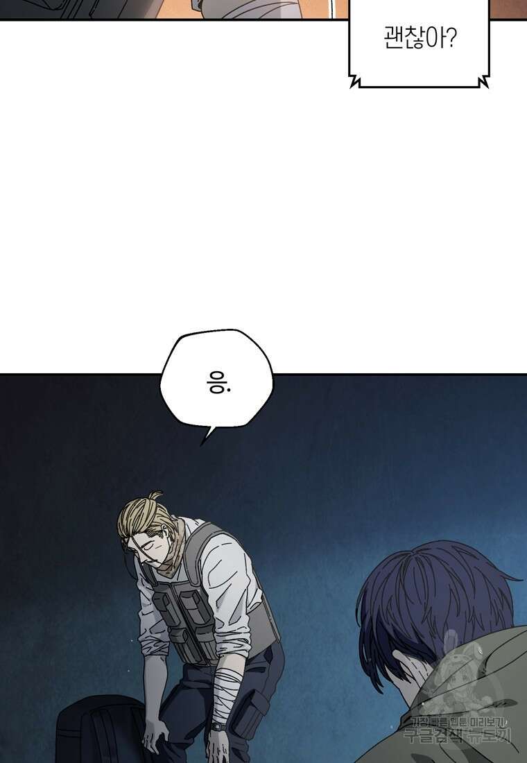 생존학 개론 44화 12