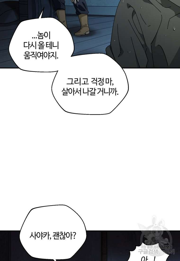 생존학 개론 44화 13