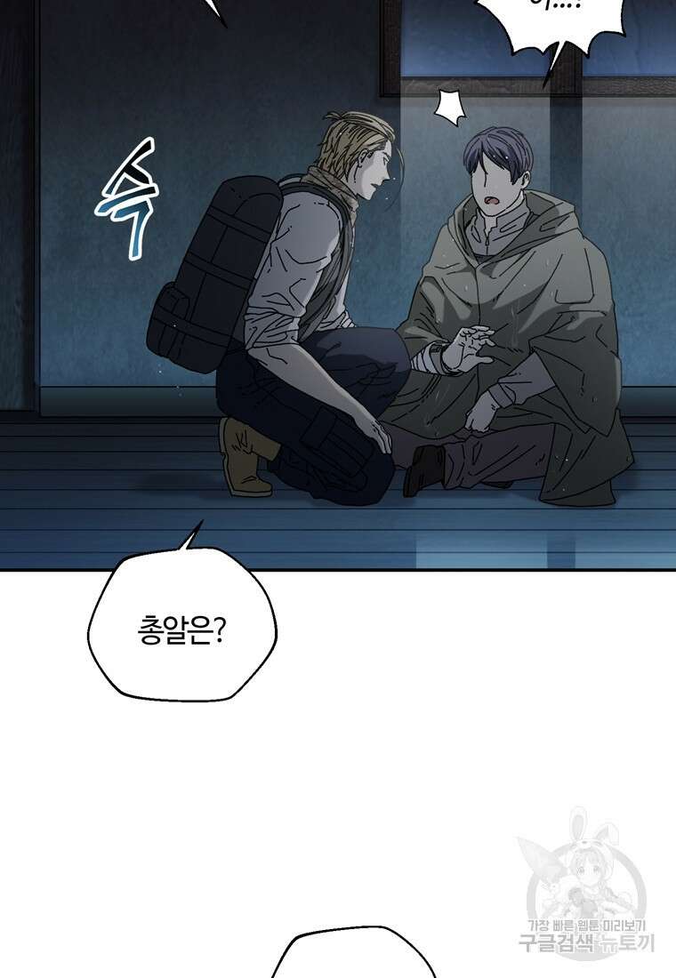 생존학 개론 44화 14