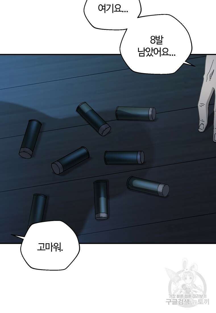 생존학 개론 44화 15