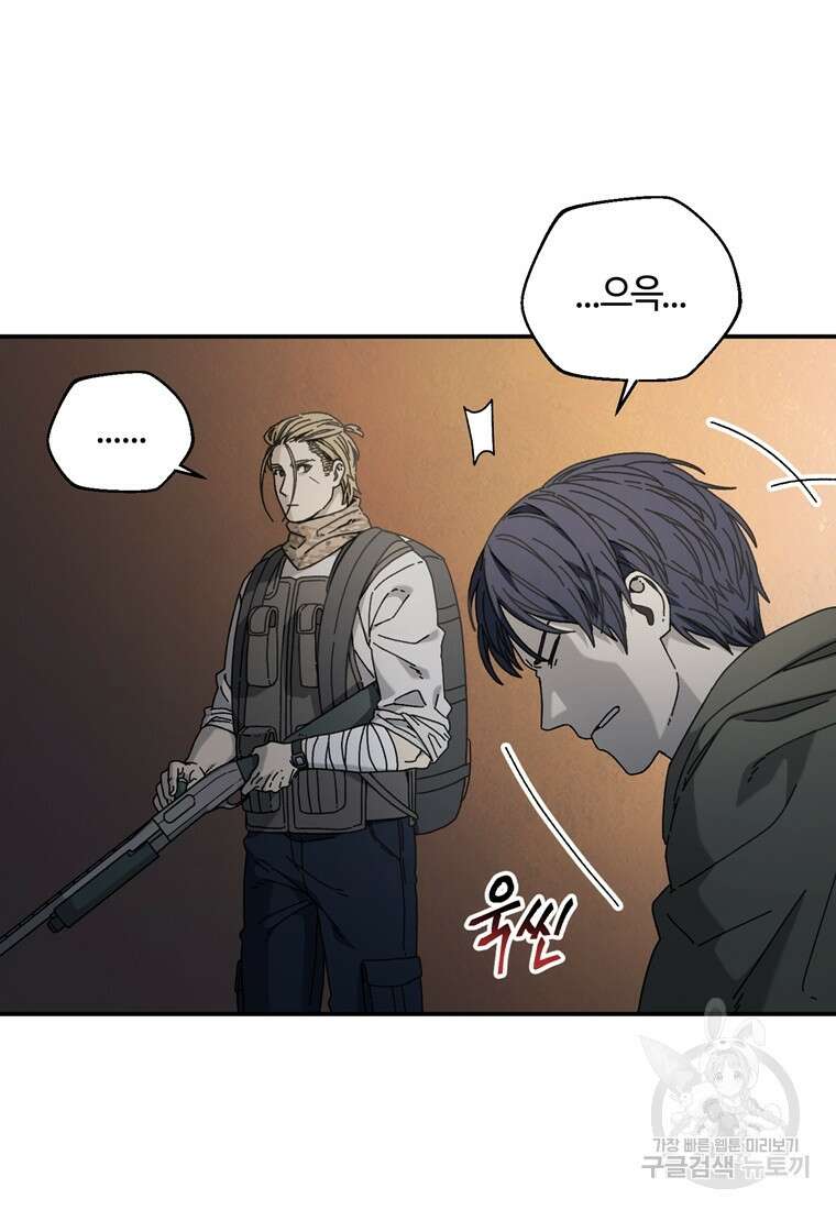 생존학 개론 44화 16