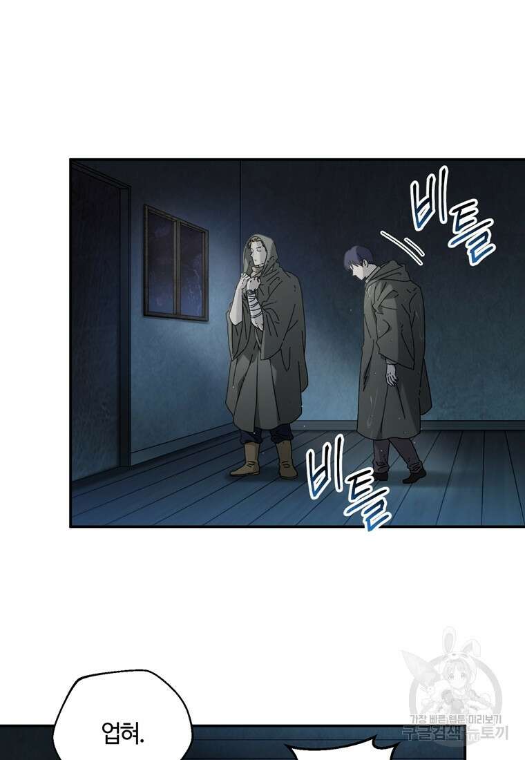 생존학 개론 44화 17