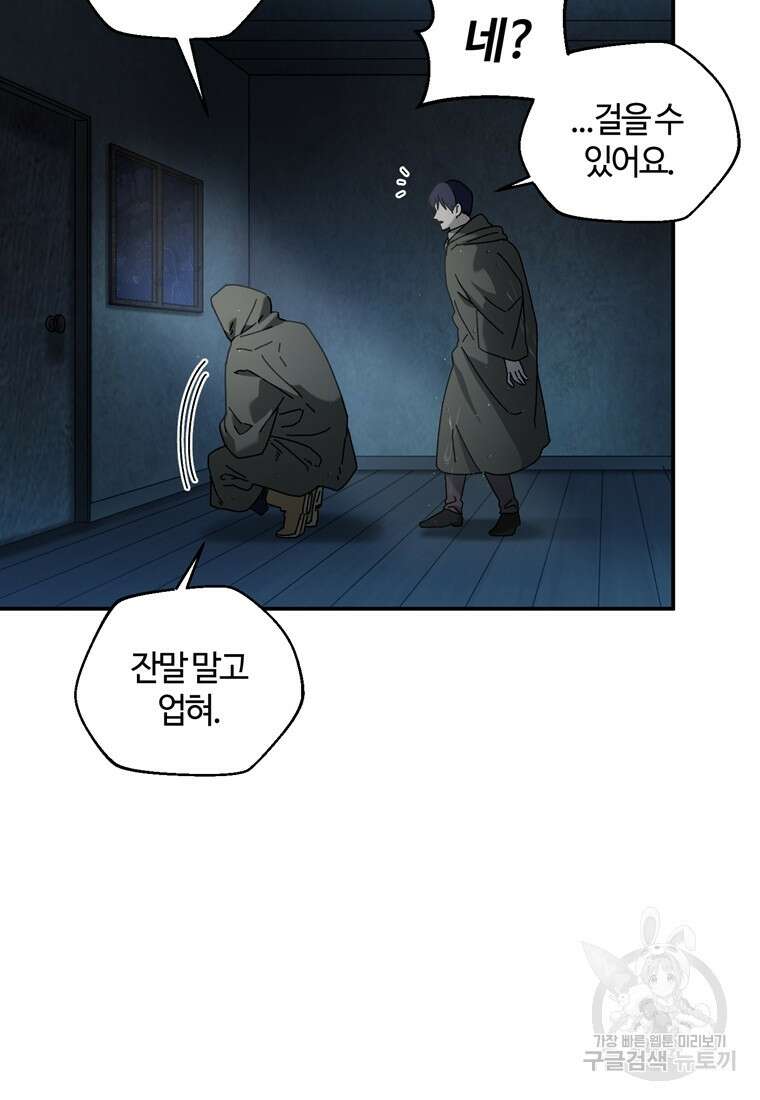 생존학 개론 44화 18