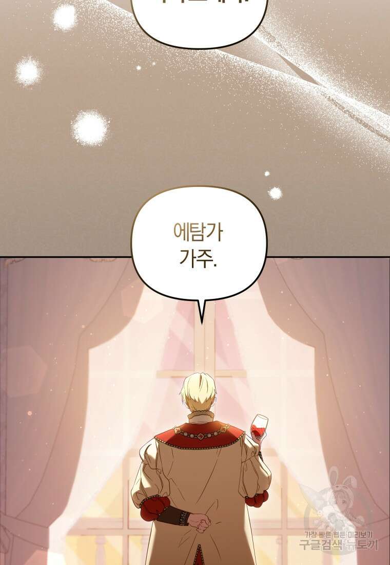 악당들에게 키워지는 중입니다 38화 6