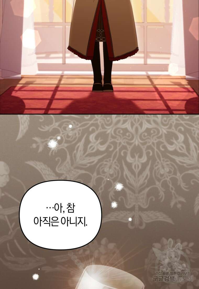 악당들에게 키워지는 중입니다 38화 7