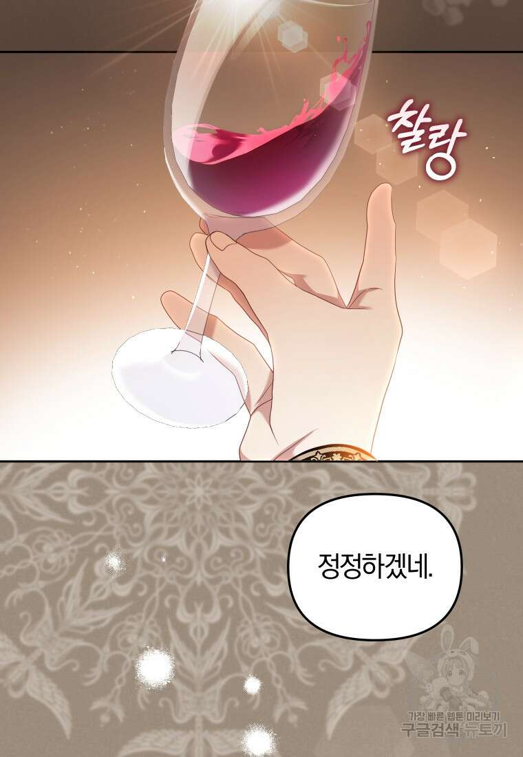 악당들에게 키워지는 중입니다 38화 8